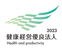 2023健康経営優良法人